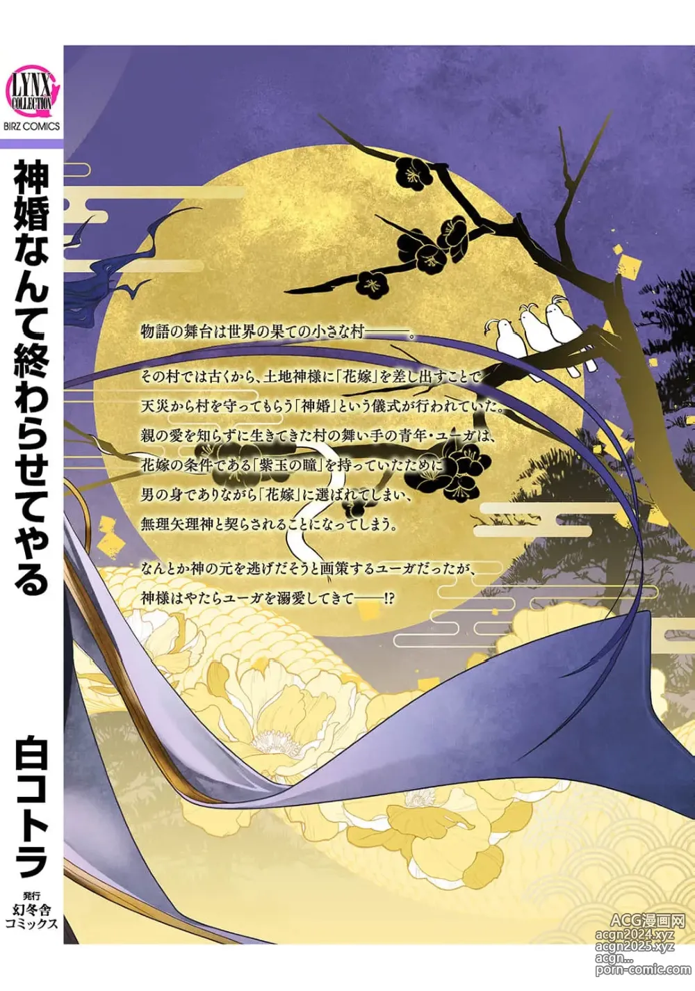 Page 168 of manga 神婚这种东西由我来终结