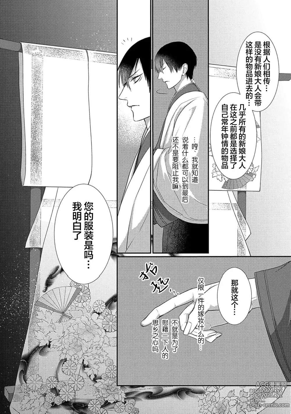 Page 18 of manga 神婚这种东西由我来终结