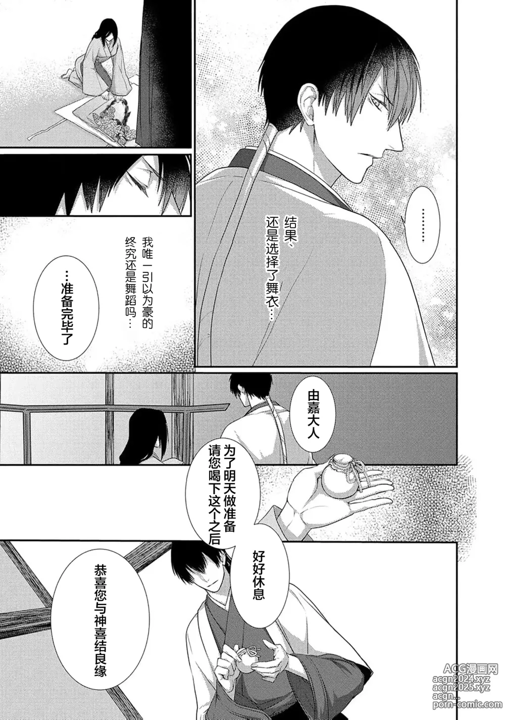 Page 19 of manga 神婚这种东西由我来终结