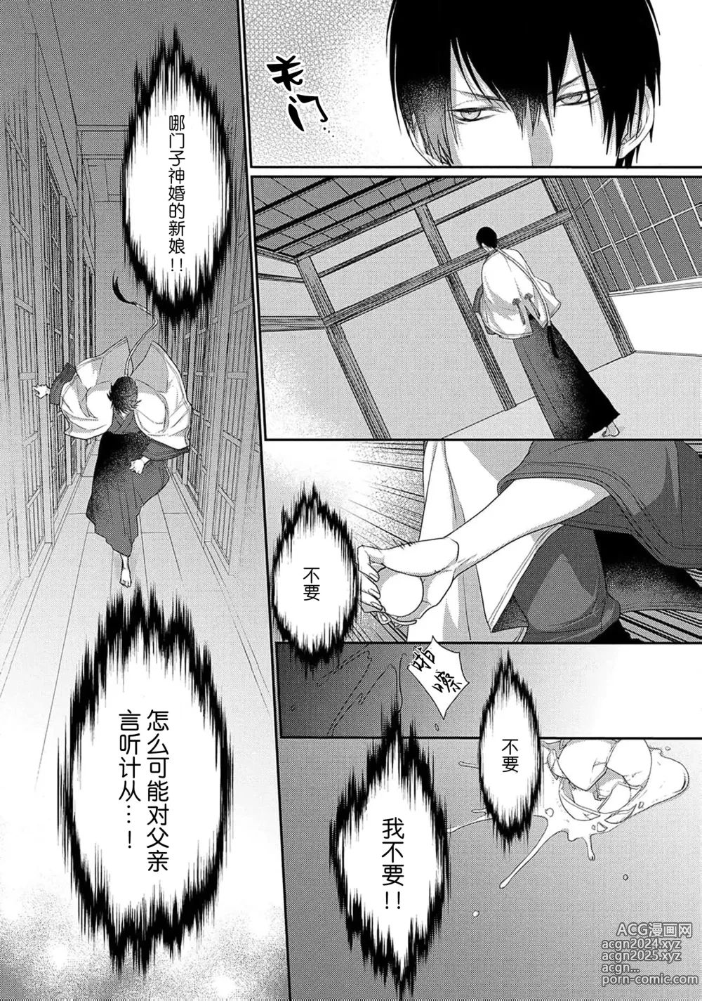 Page 20 of manga 神婚这种东西由我来终结