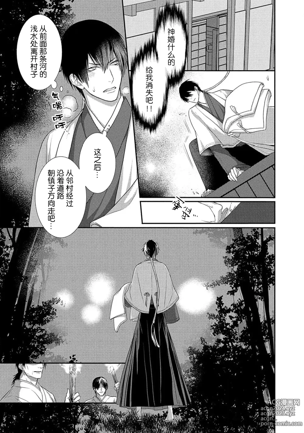 Page 21 of manga 神婚这种东西由我来终结