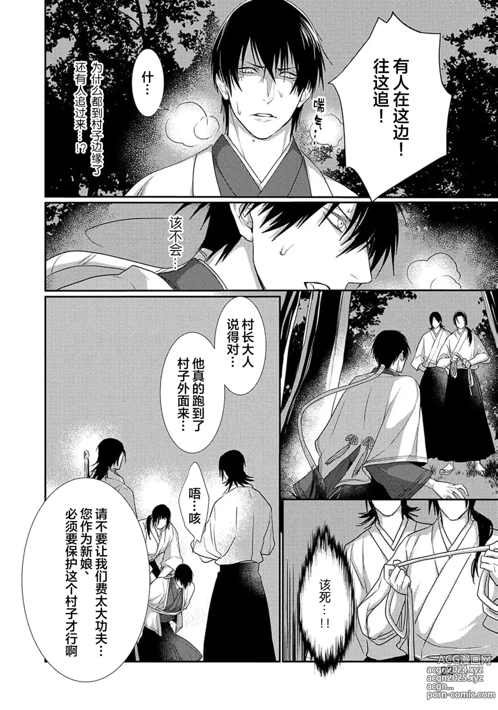 Page 22 of manga 神婚这种东西由我来终结