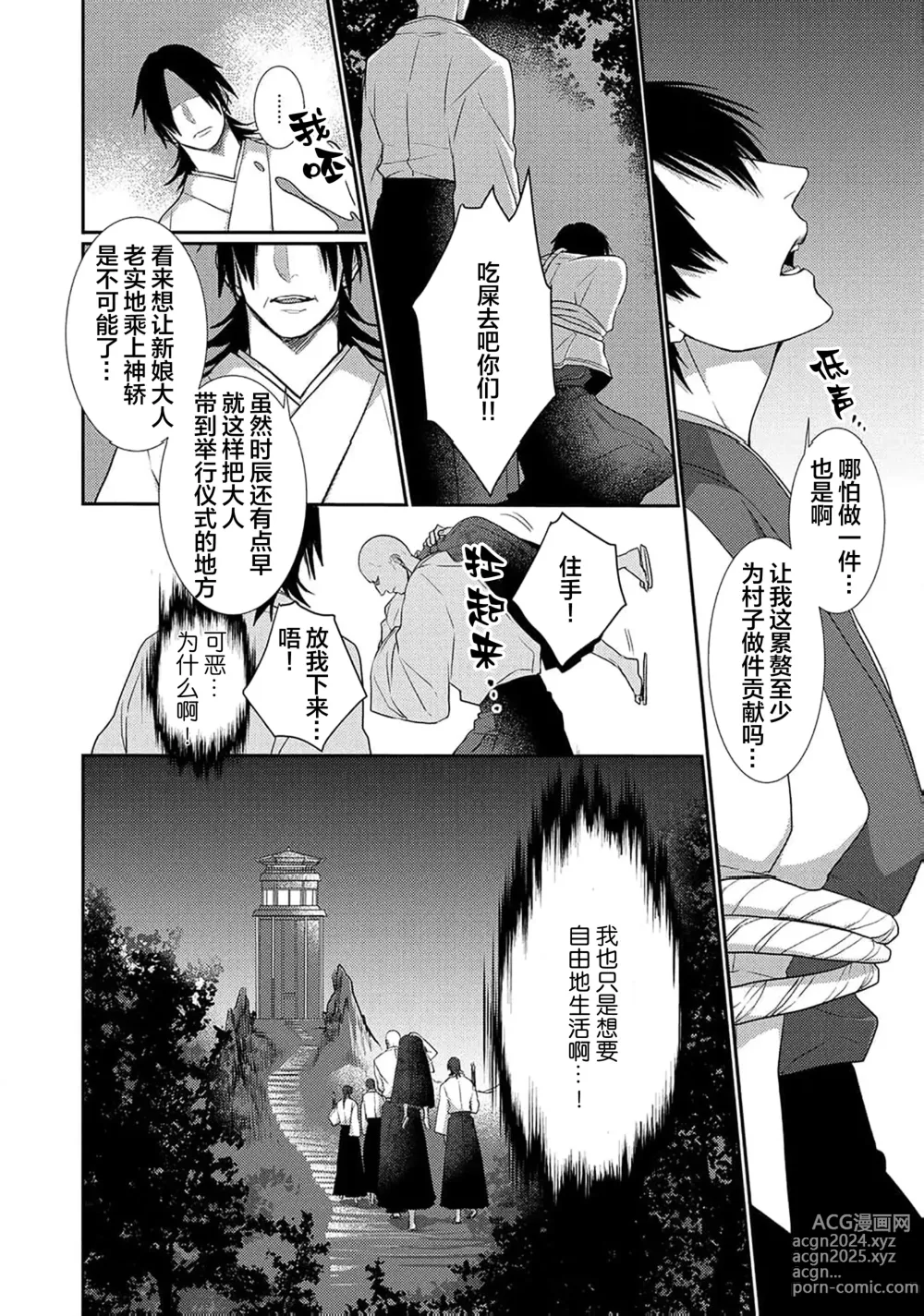 Page 24 of manga 神婚这种东西由我来终结