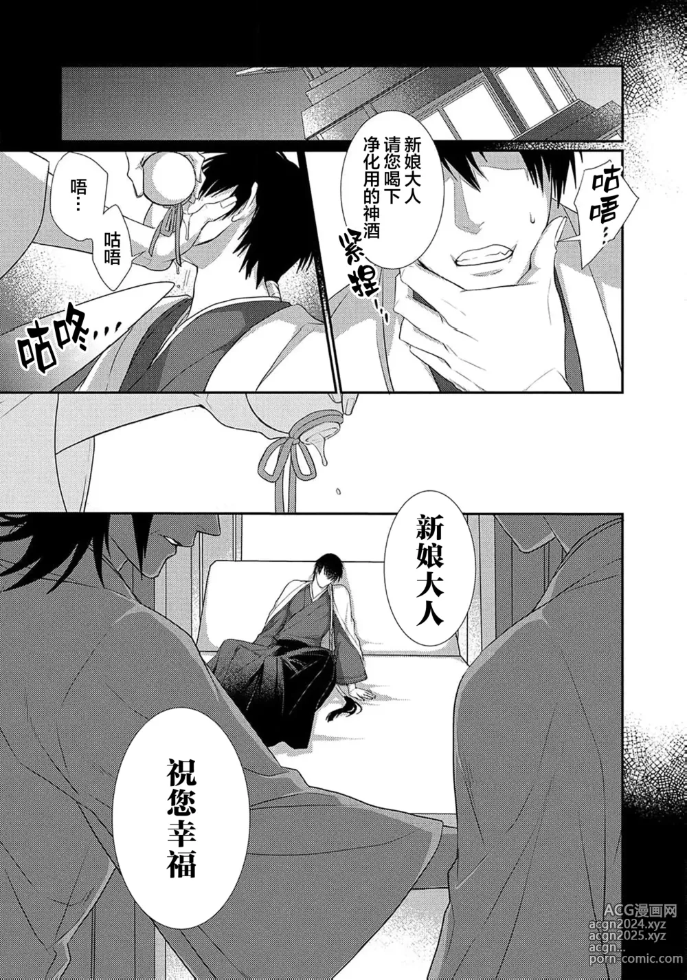 Page 25 of manga 神婚这种东西由我来终结