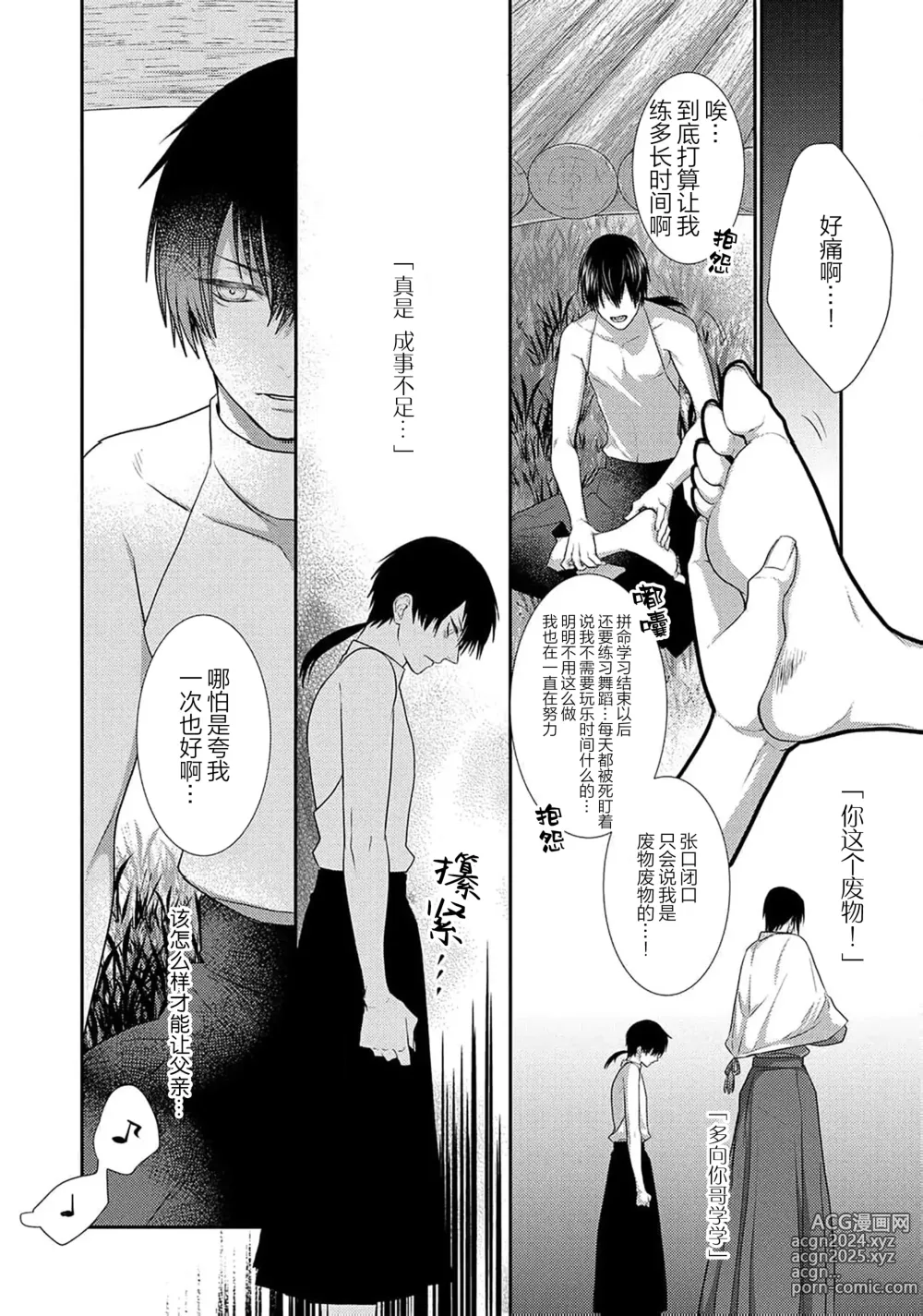 Page 28 of manga 神婚这种东西由我来终结