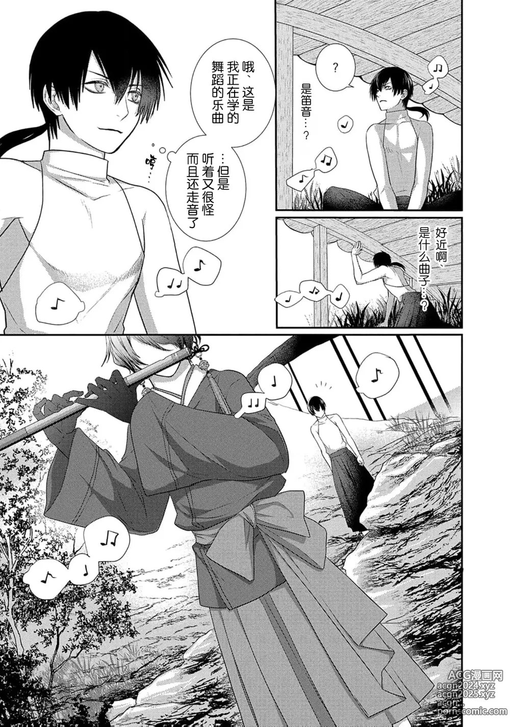 Page 29 of manga 神婚这种东西由我来终结