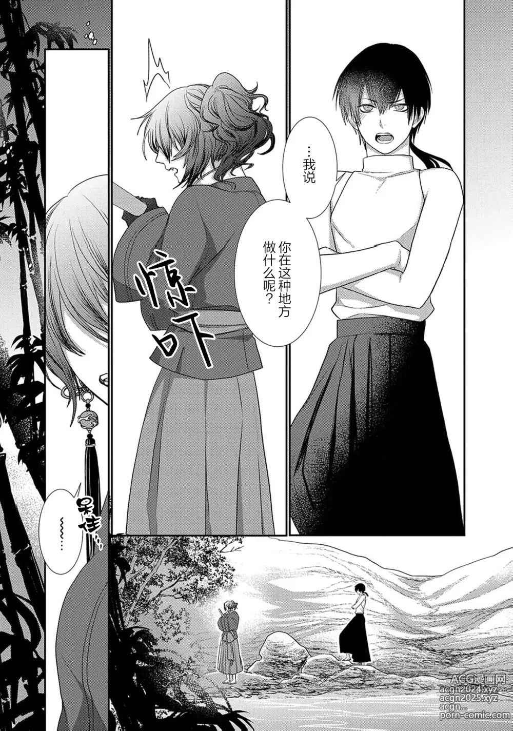 Page 30 of manga 神婚这种东西由我来终结