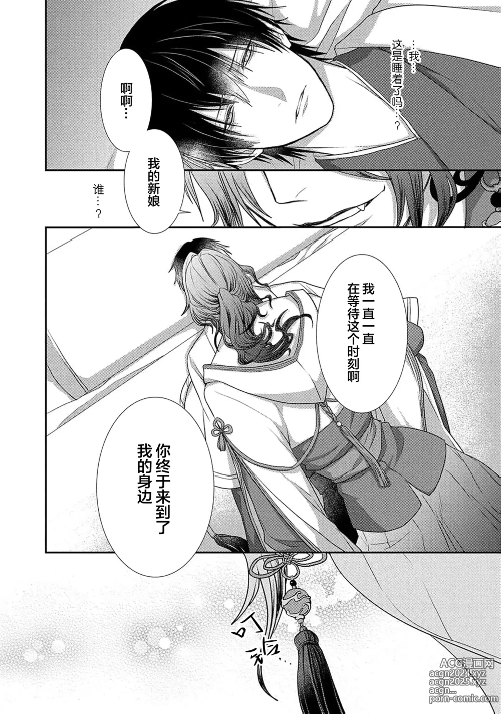 Page 32 of manga 神婚这种东西由我来终结