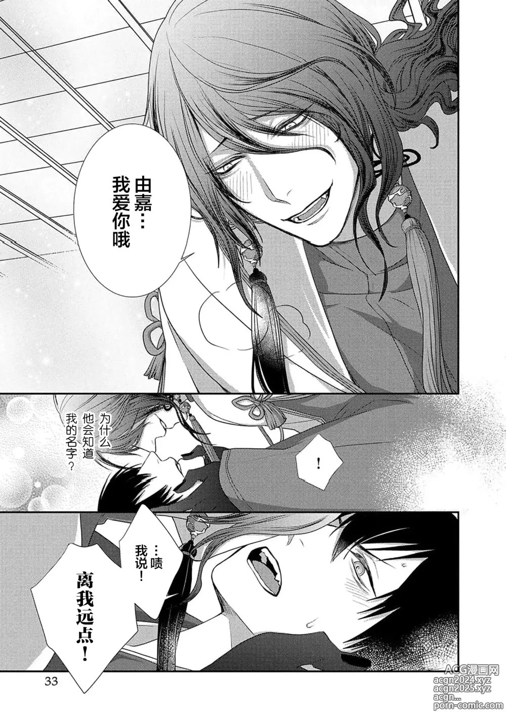 Page 33 of manga 神婚这种东西由我来终结