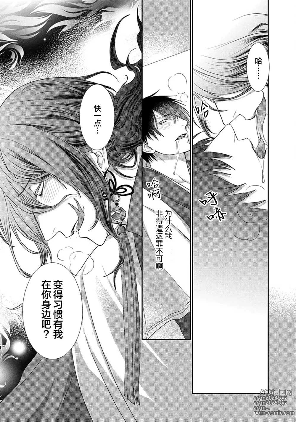 Page 35 of manga 神婚这种东西由我来终结