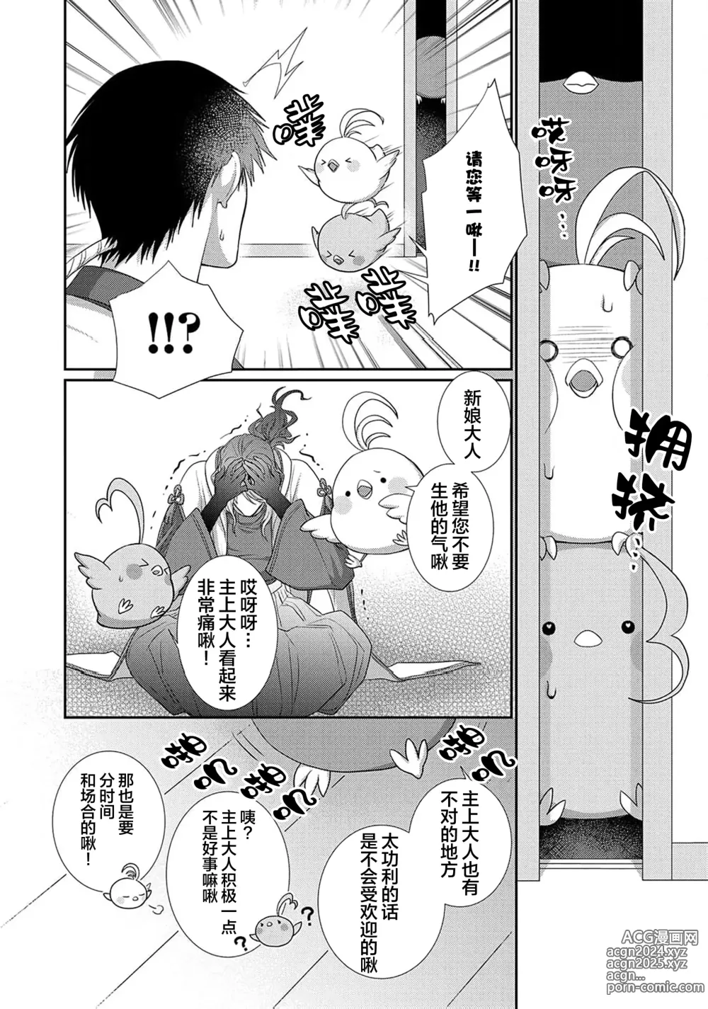 Page 43 of manga 神婚这种东西由我来终结