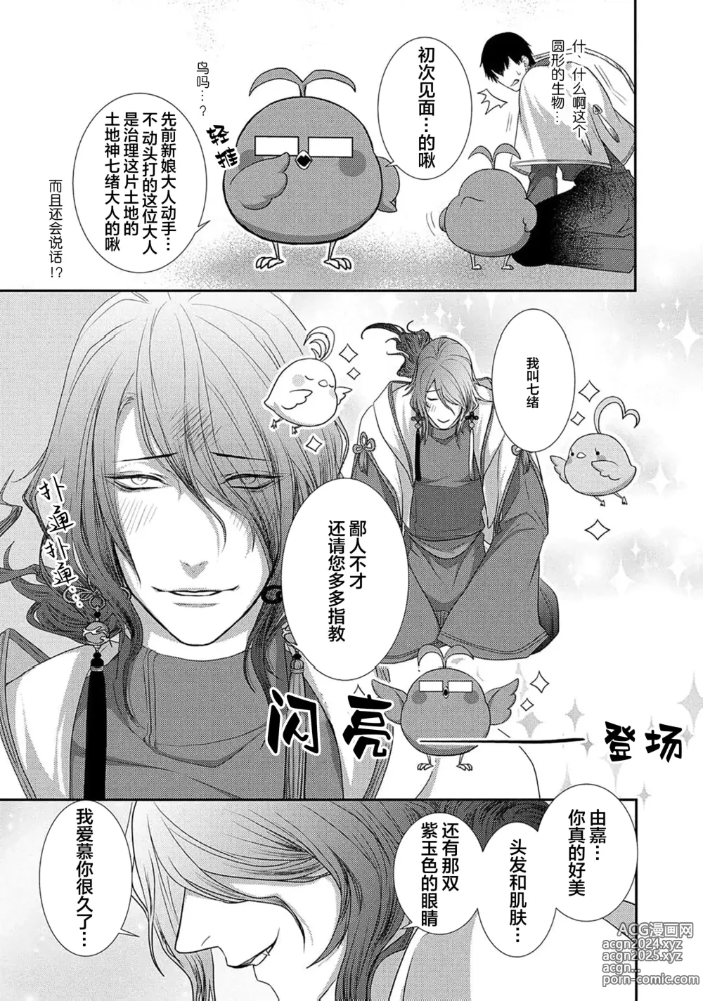 Page 44 of manga 神婚这种东西由我来终结