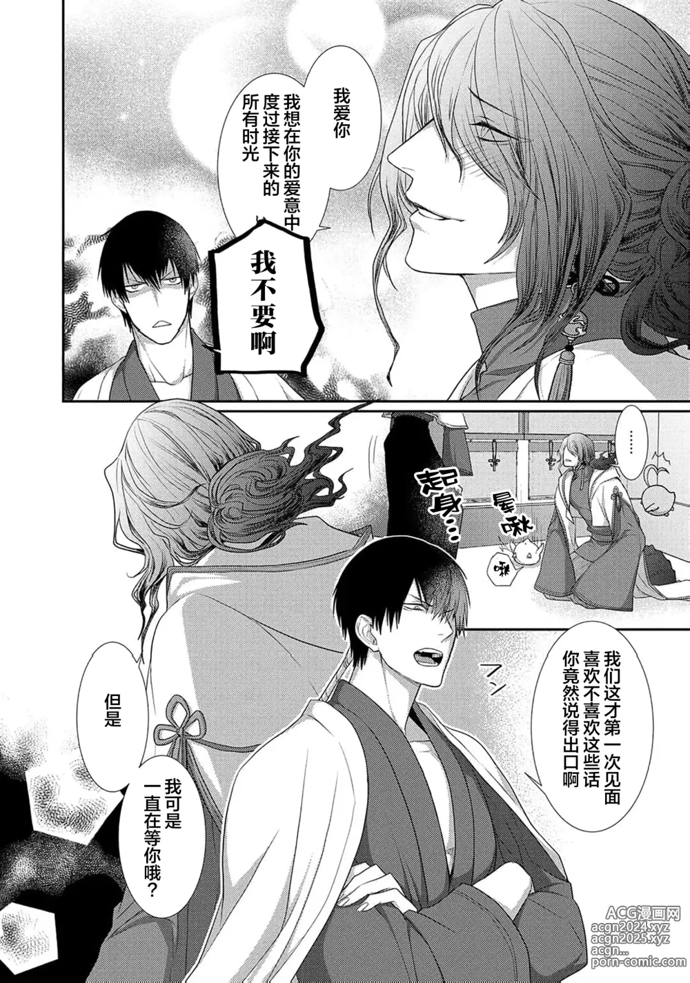 Page 45 of manga 神婚这种东西由我来终结