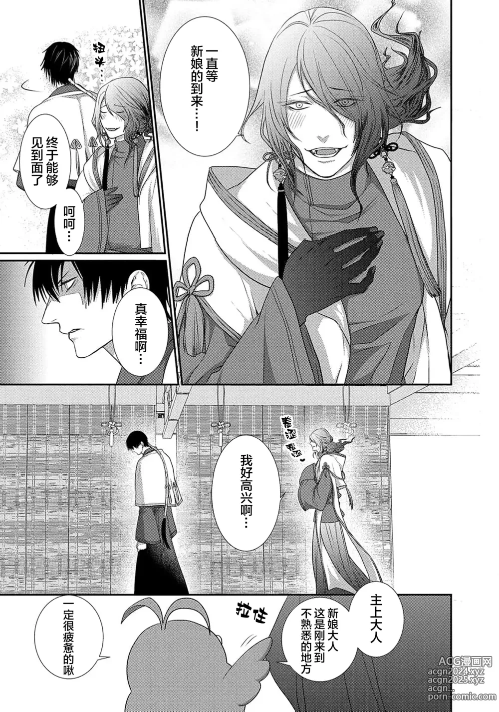 Page 46 of manga 神婚这种东西由我来终结