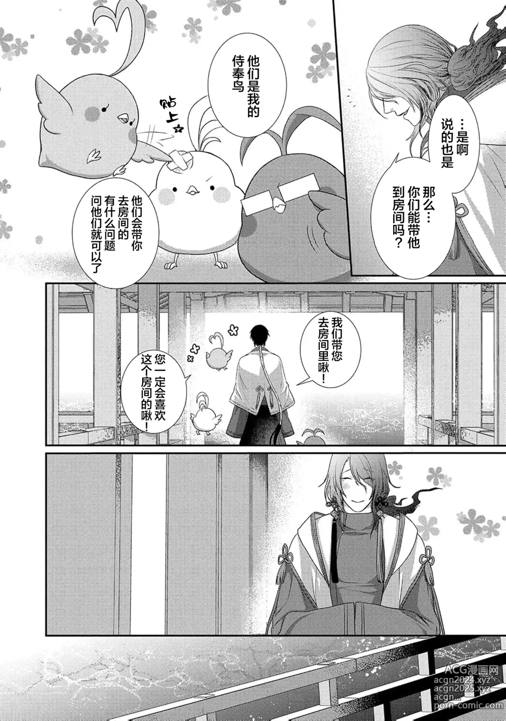 Page 47 of manga 神婚这种东西由我来终结