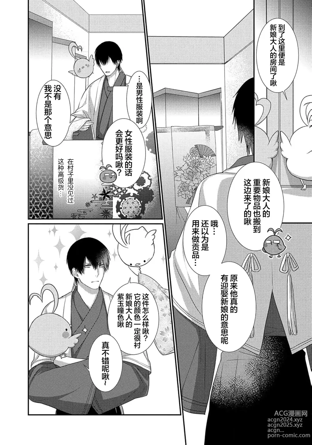 Page 49 of manga 神婚这种东西由我来终结