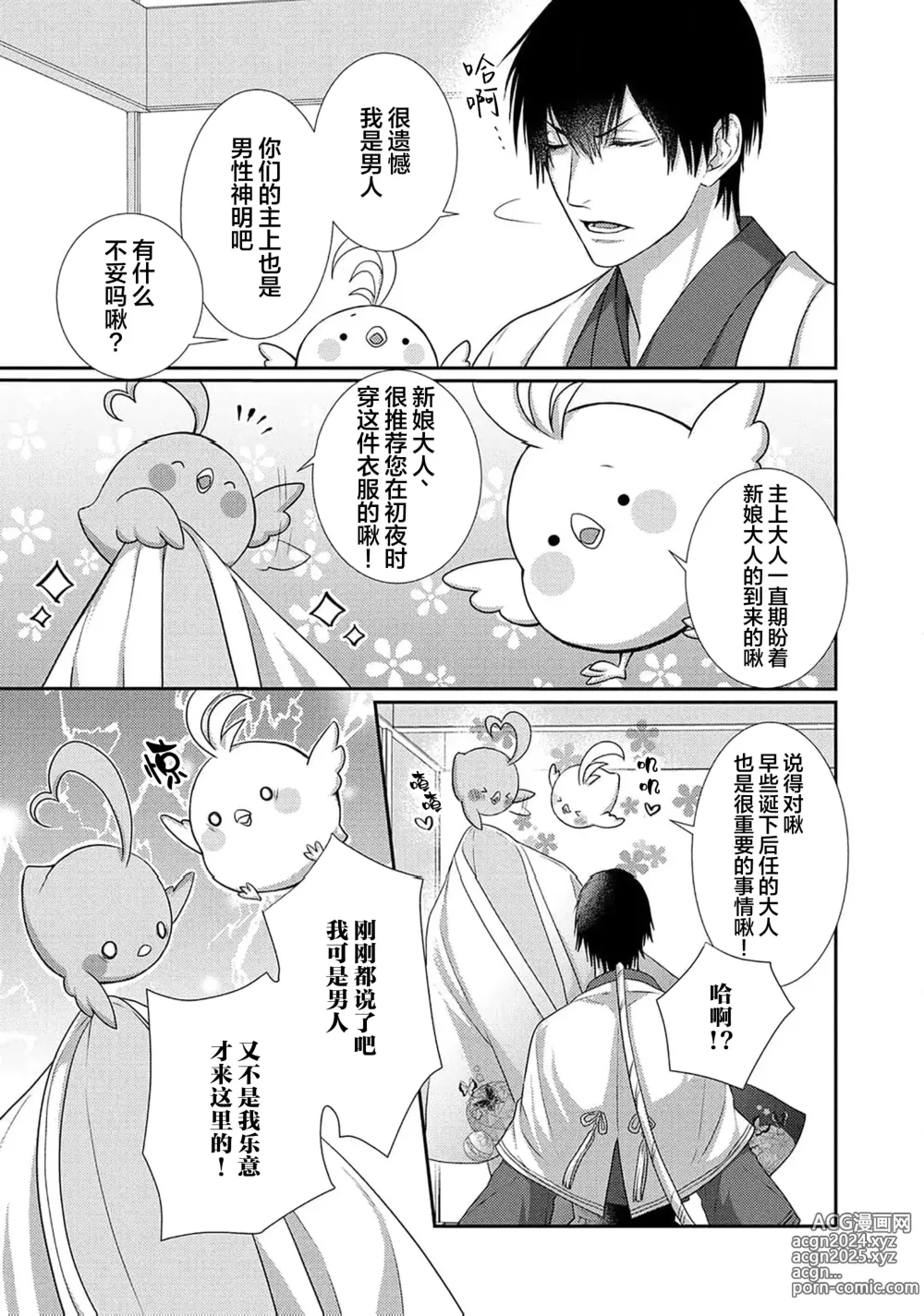 Page 50 of manga 神婚这种东西由我来终结