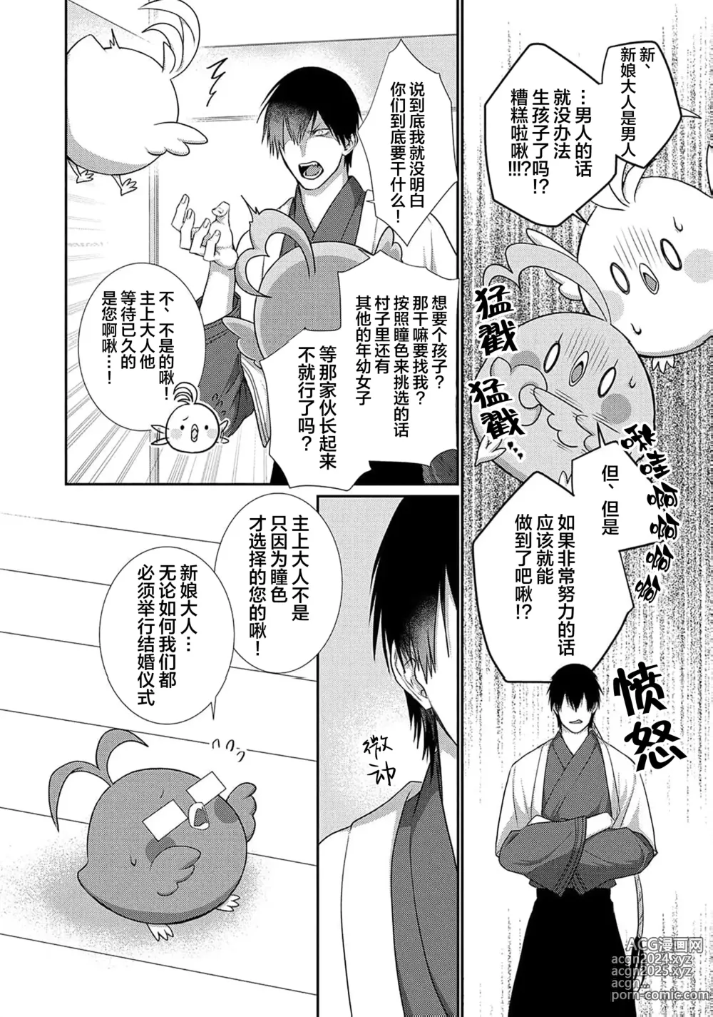 Page 51 of manga 神婚这种东西由我来终结