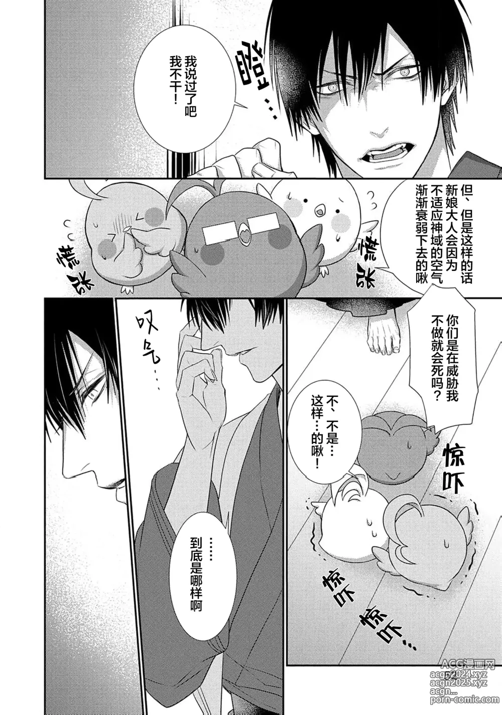 Page 53 of manga 神婚这种东西由我来终结