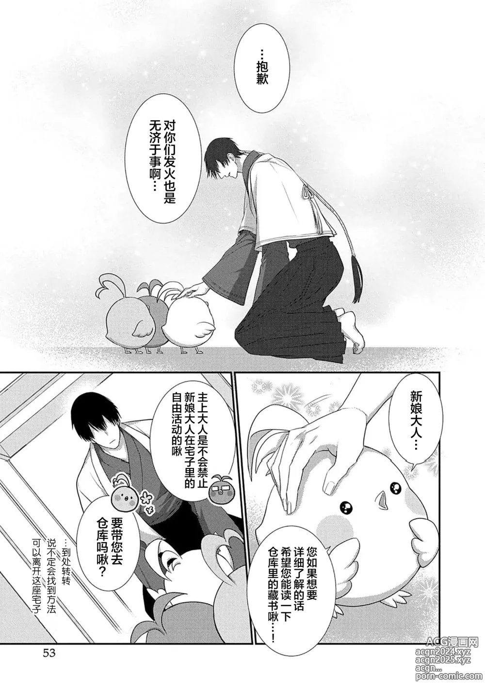 Page 54 of manga 神婚这种东西由我来终结