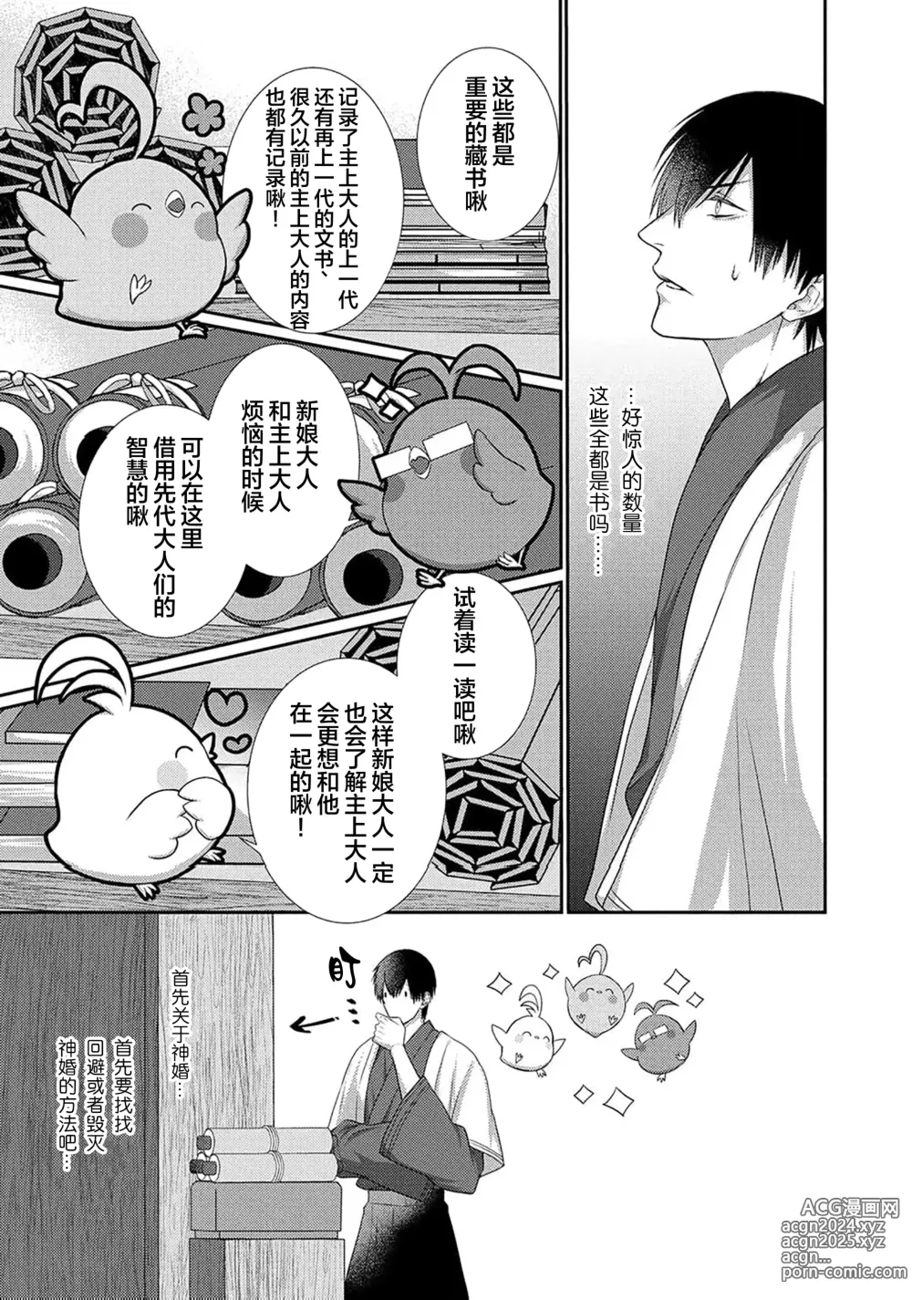 Page 56 of manga 神婚这种东西由我来终结