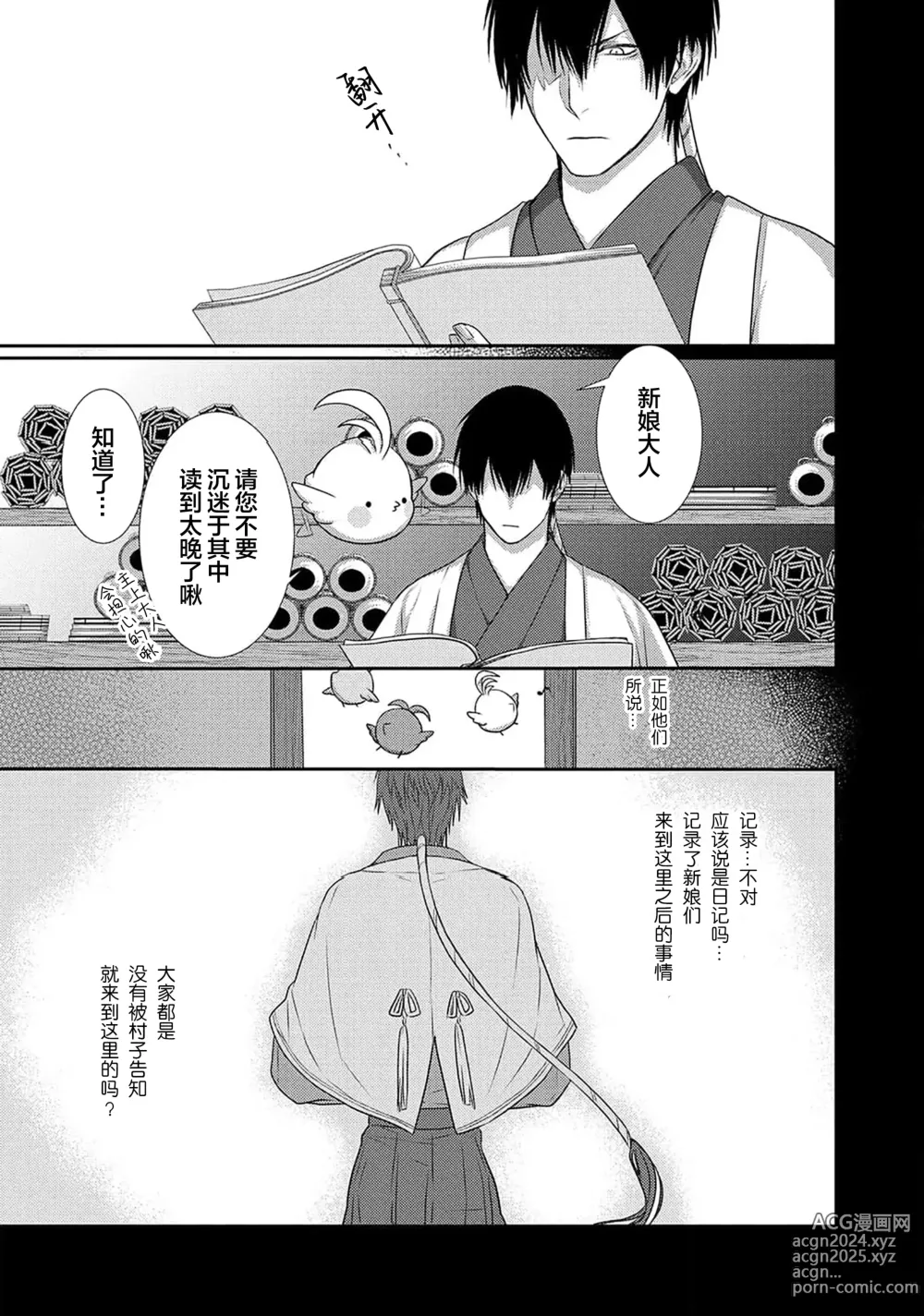 Page 58 of manga 神婚这种东西由我来终结