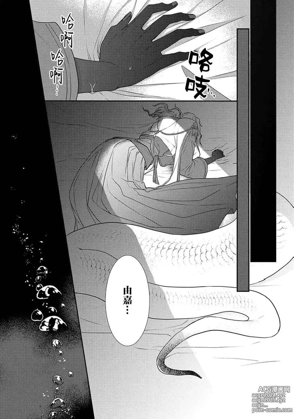 Page 59 of manga 神婚这种东西由我来终结