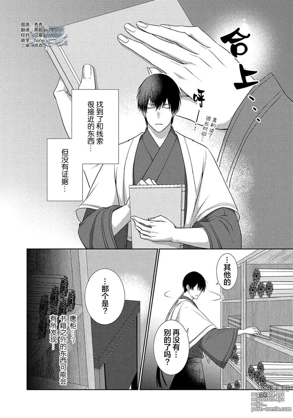 Page 62 of manga 神婚这种东西由我来终结