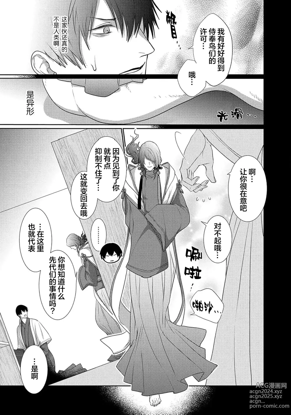 Page 65 of manga 神婚这种东西由我来终结