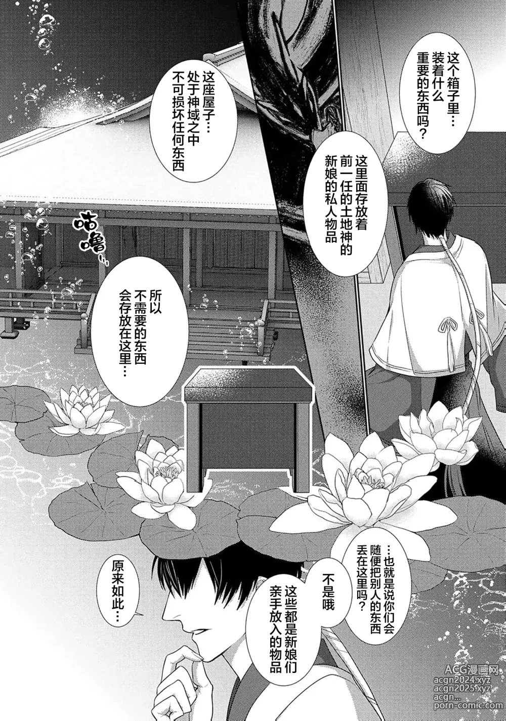 Page 66 of manga 神婚这种东西由我来终结