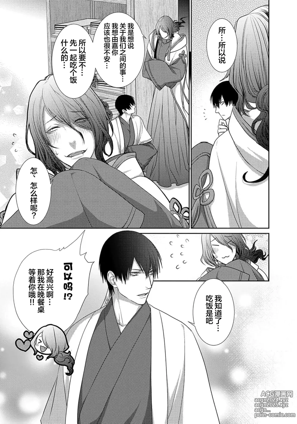 Page 67 of manga 神婚这种东西由我来终结