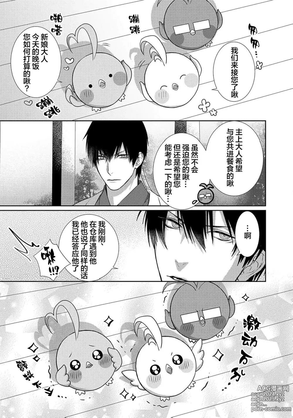 Page 69 of manga 神婚这种东西由我来终结