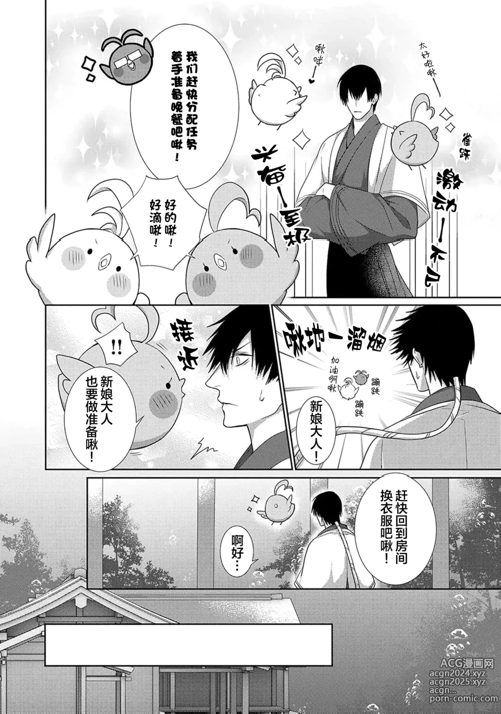 Page 70 of manga 神婚这种东西由我来终结