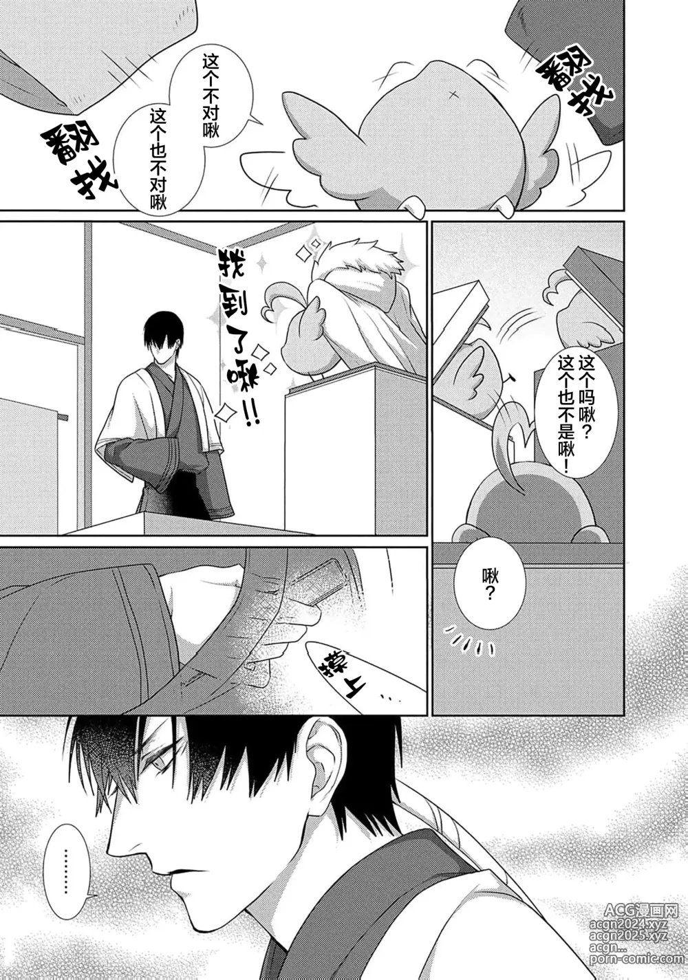 Page 71 of manga 神婚这种东西由我来终结