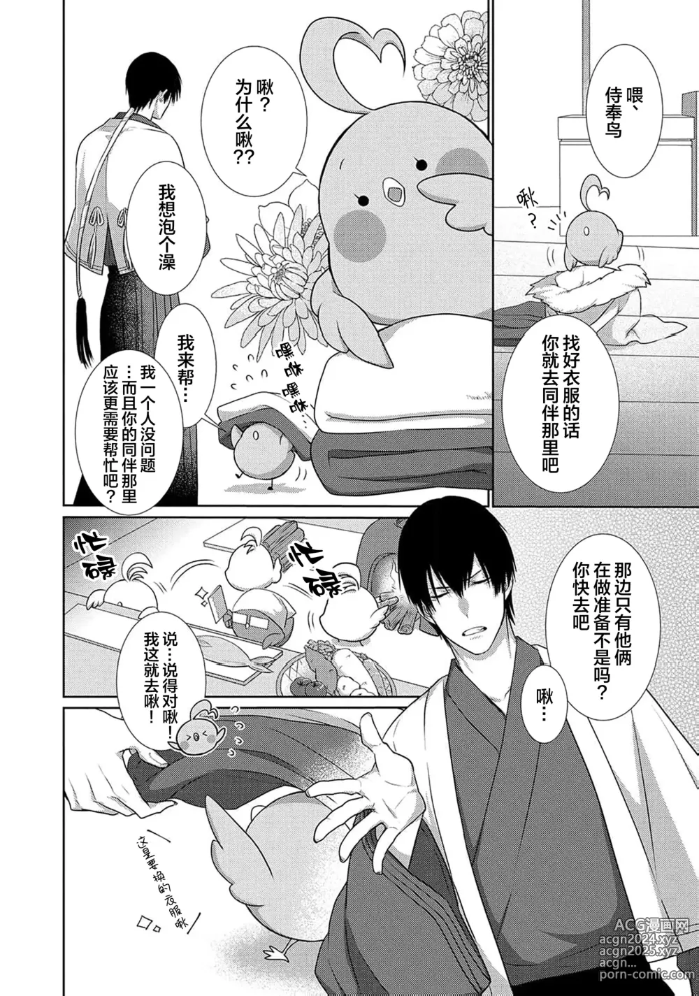 Page 72 of manga 神婚这种东西由我来终结