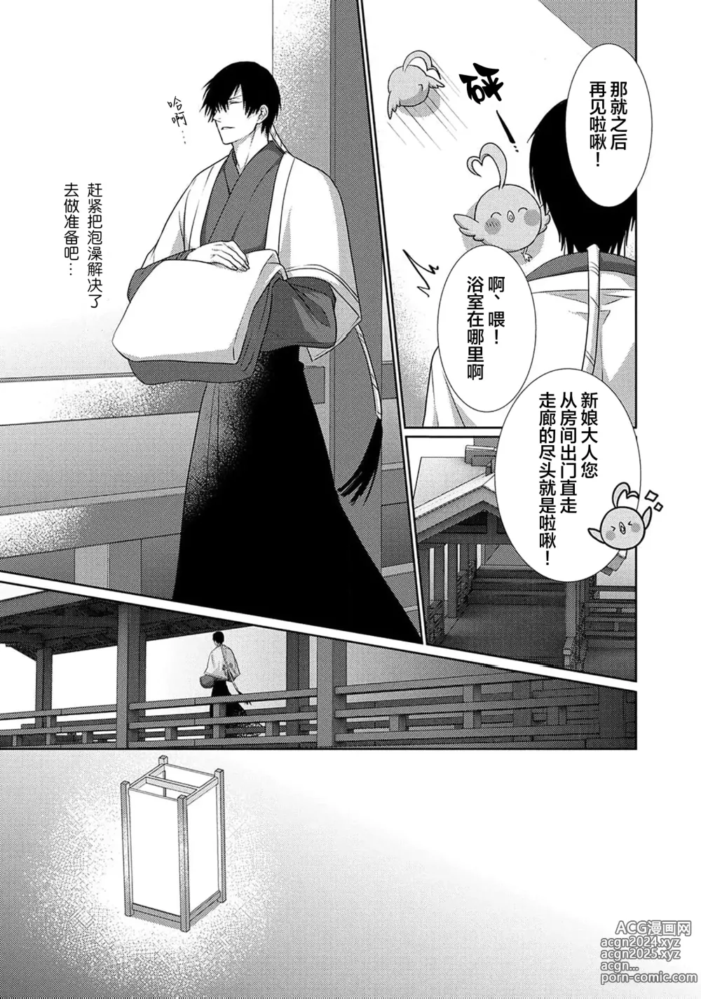 Page 73 of manga 神婚这种东西由我来终结