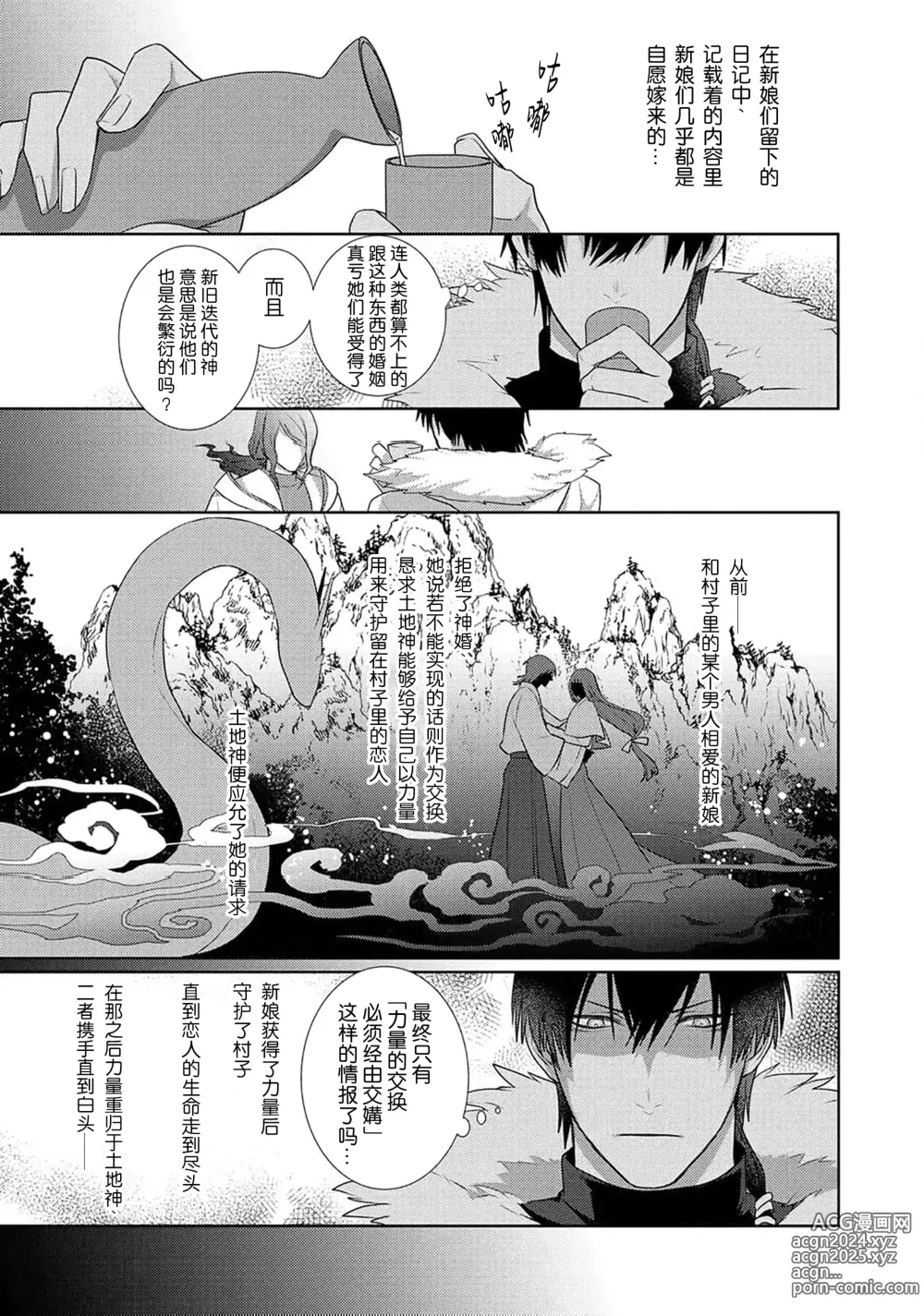 Page 75 of manga 神婚这种东西由我来终结