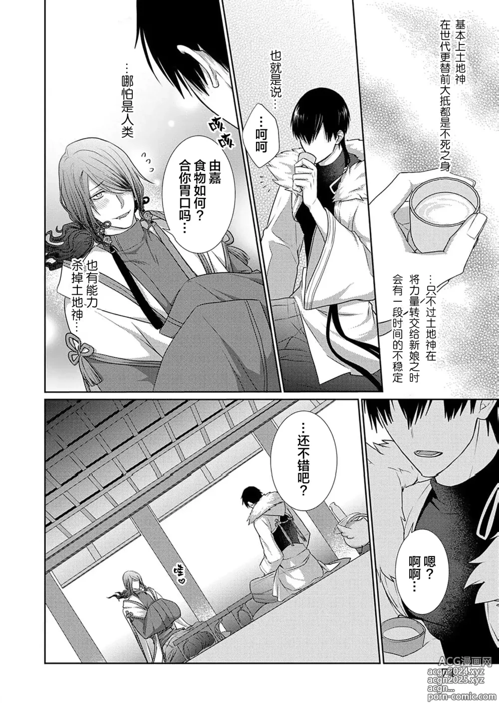 Page 76 of manga 神婚这种东西由我来终结