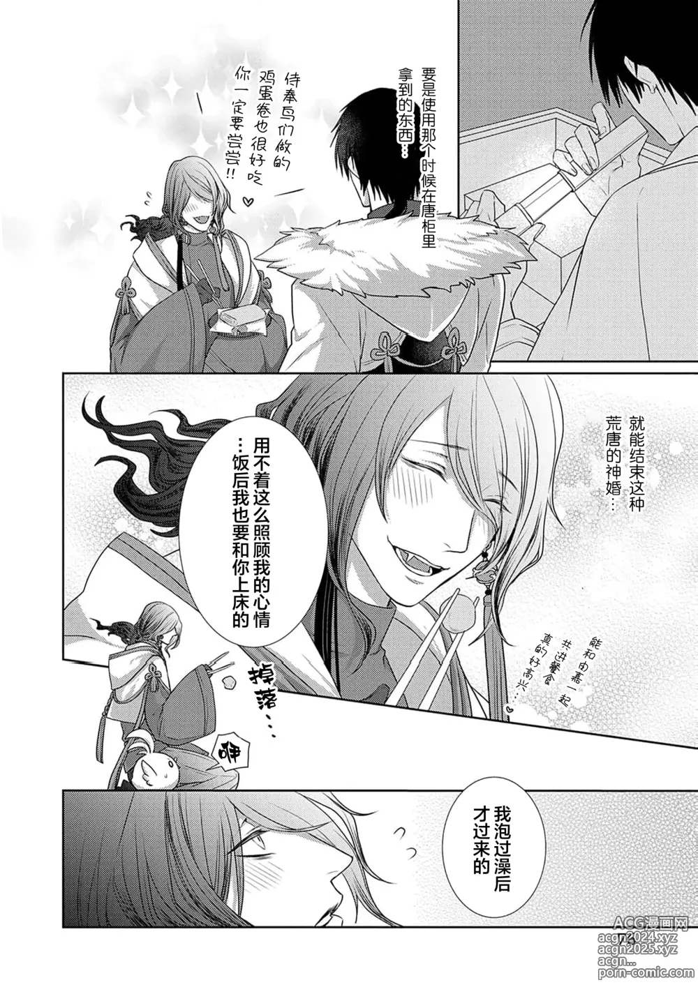 Page 78 of manga 神婚这种东西由我来终结