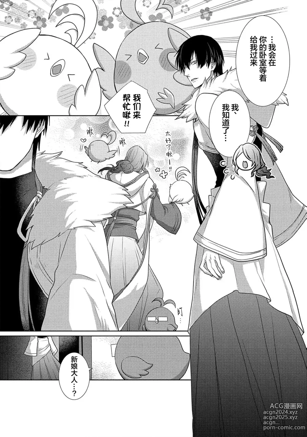 Page 79 of manga 神婚这种东西由我来终结