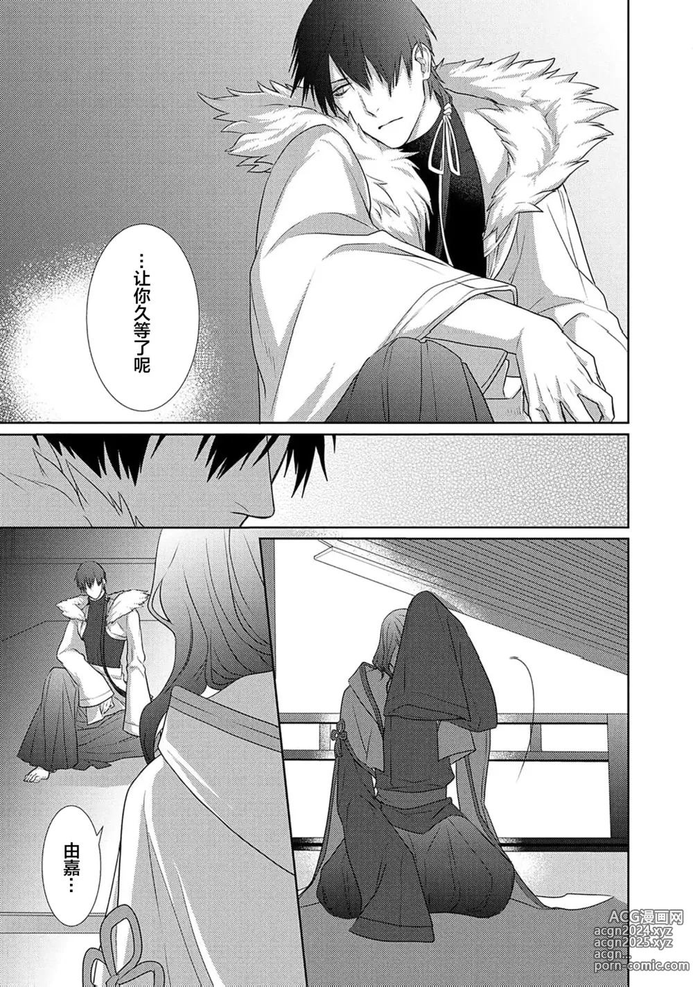 Page 81 of manga 神婚这种东西由我来终结