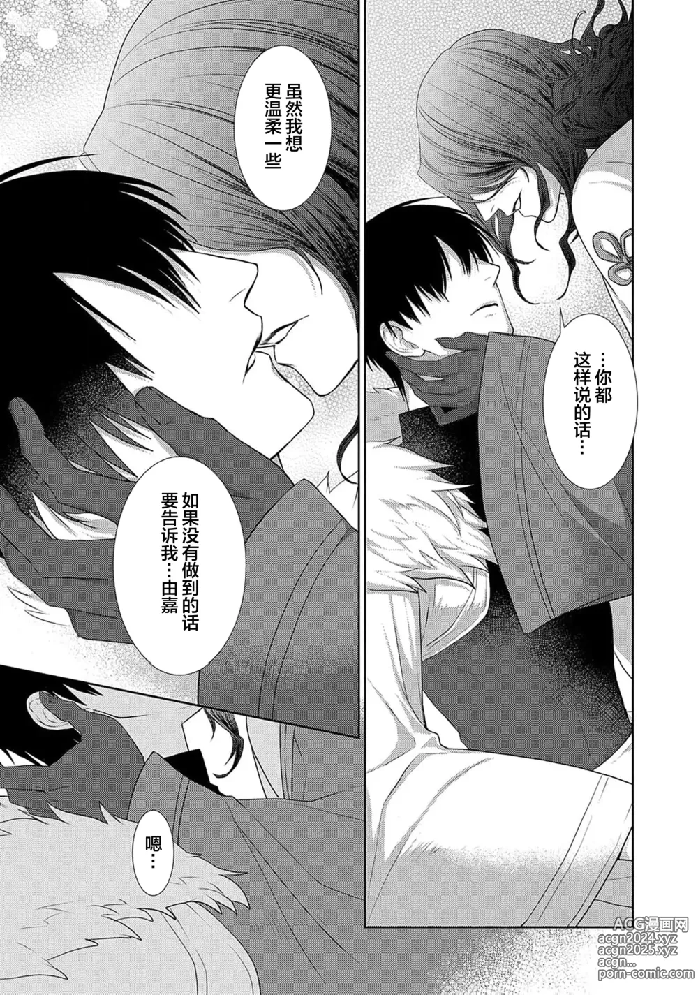 Page 83 of manga 神婚这种东西由我来终结