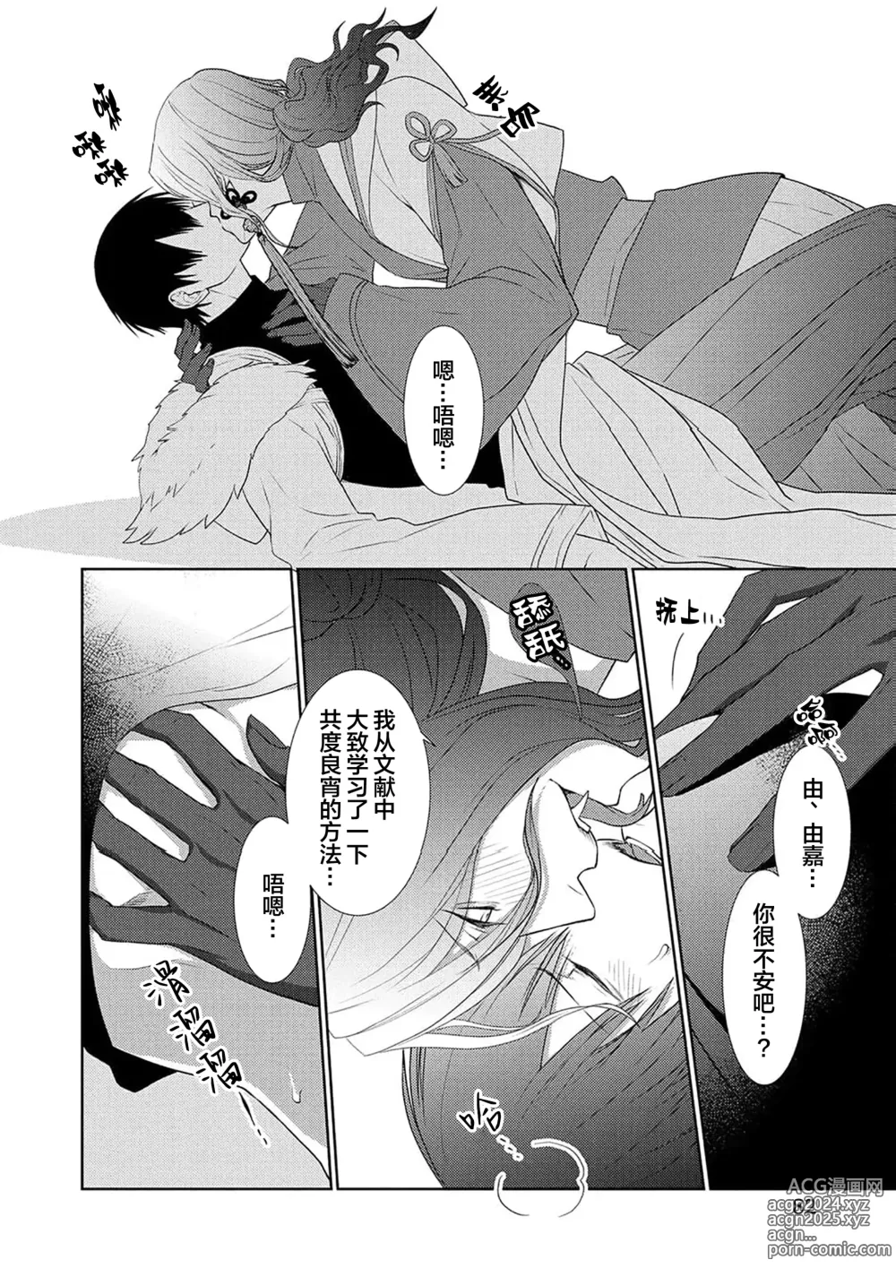 Page 84 of manga 神婚这种东西由我来终结