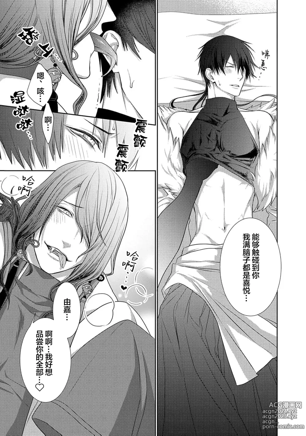 Page 85 of manga 神婚这种东西由我来终结