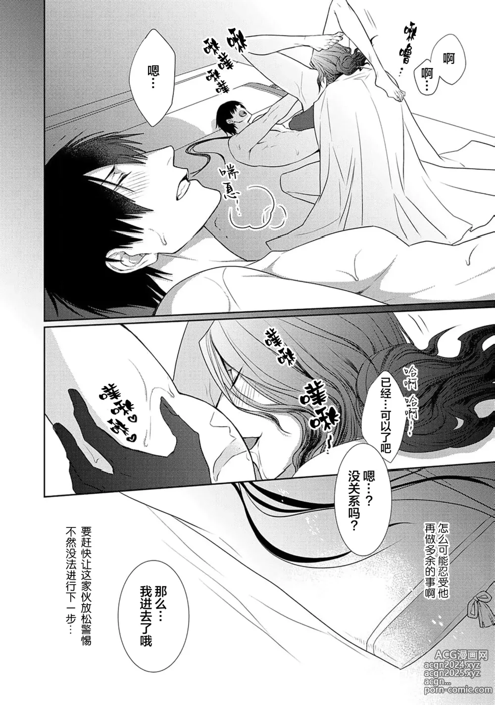 Page 88 of manga 神婚这种东西由我来终结