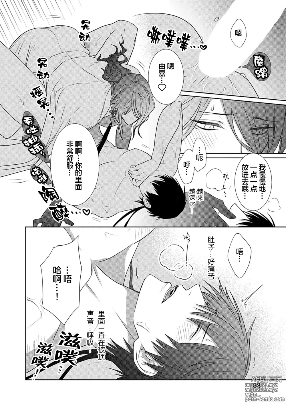 Page 90 of manga 神婚这种东西由我来终结