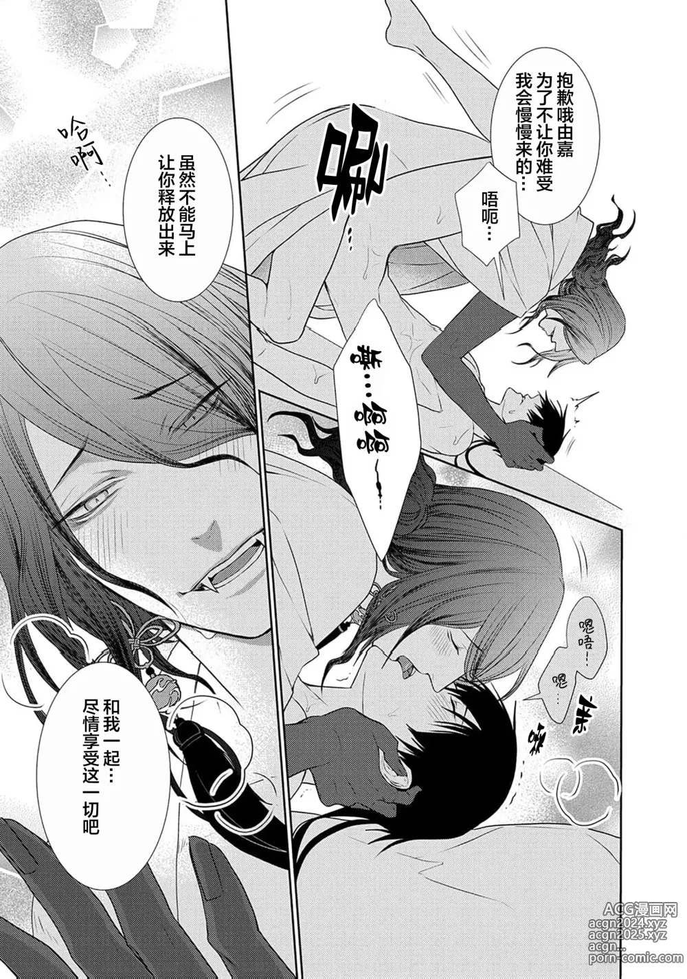 Page 91 of manga 神婚这种东西由我来终结