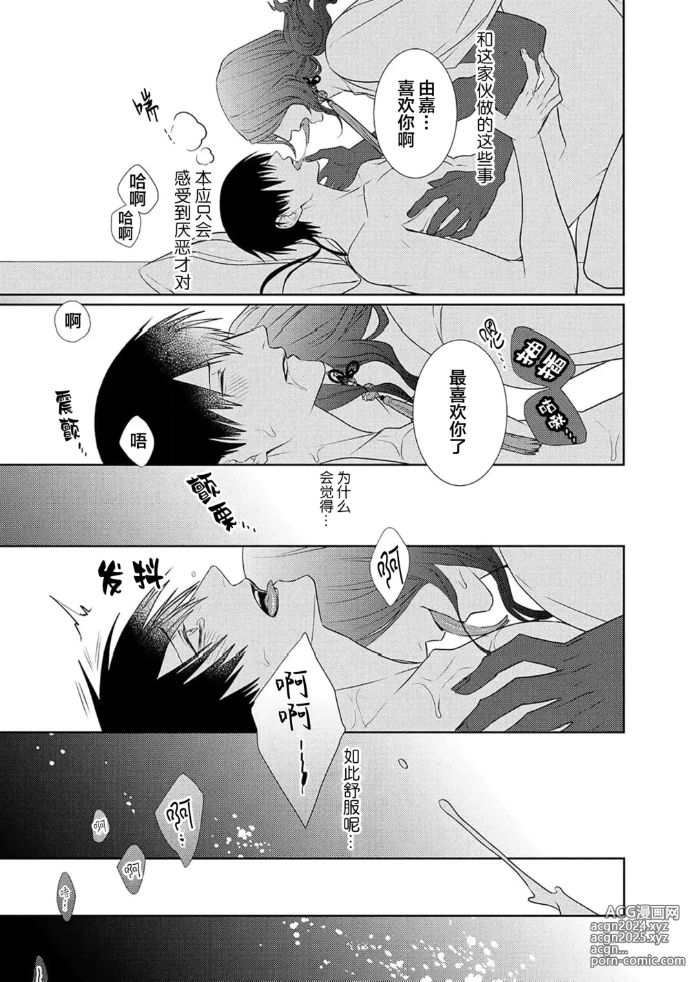 Page 93 of manga 神婚这种东西由我来终结