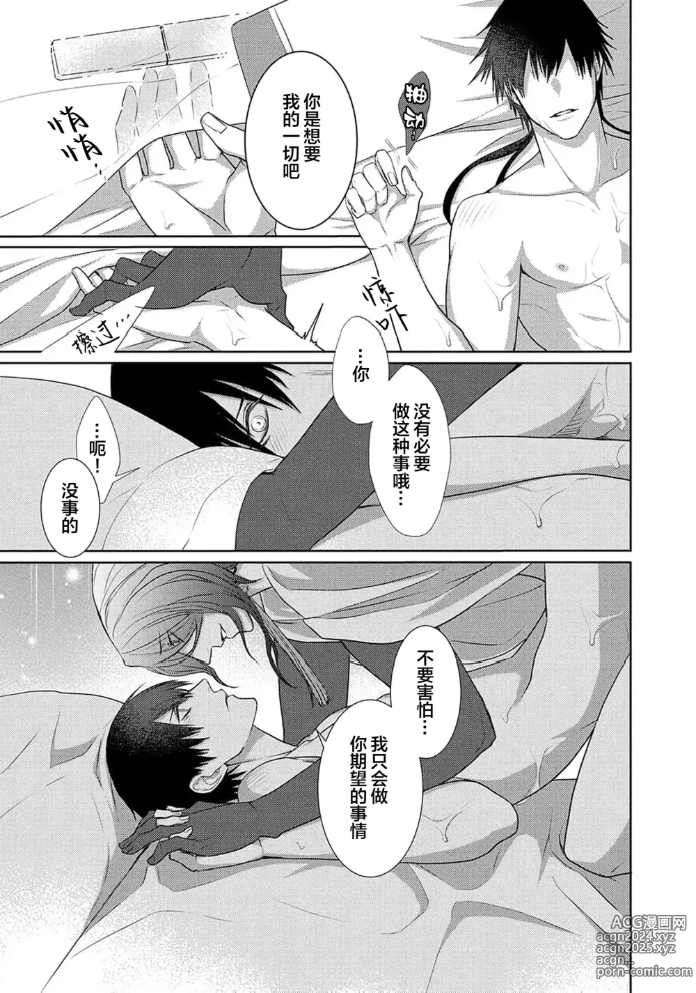 Page 95 of manga 神婚这种东西由我来终结