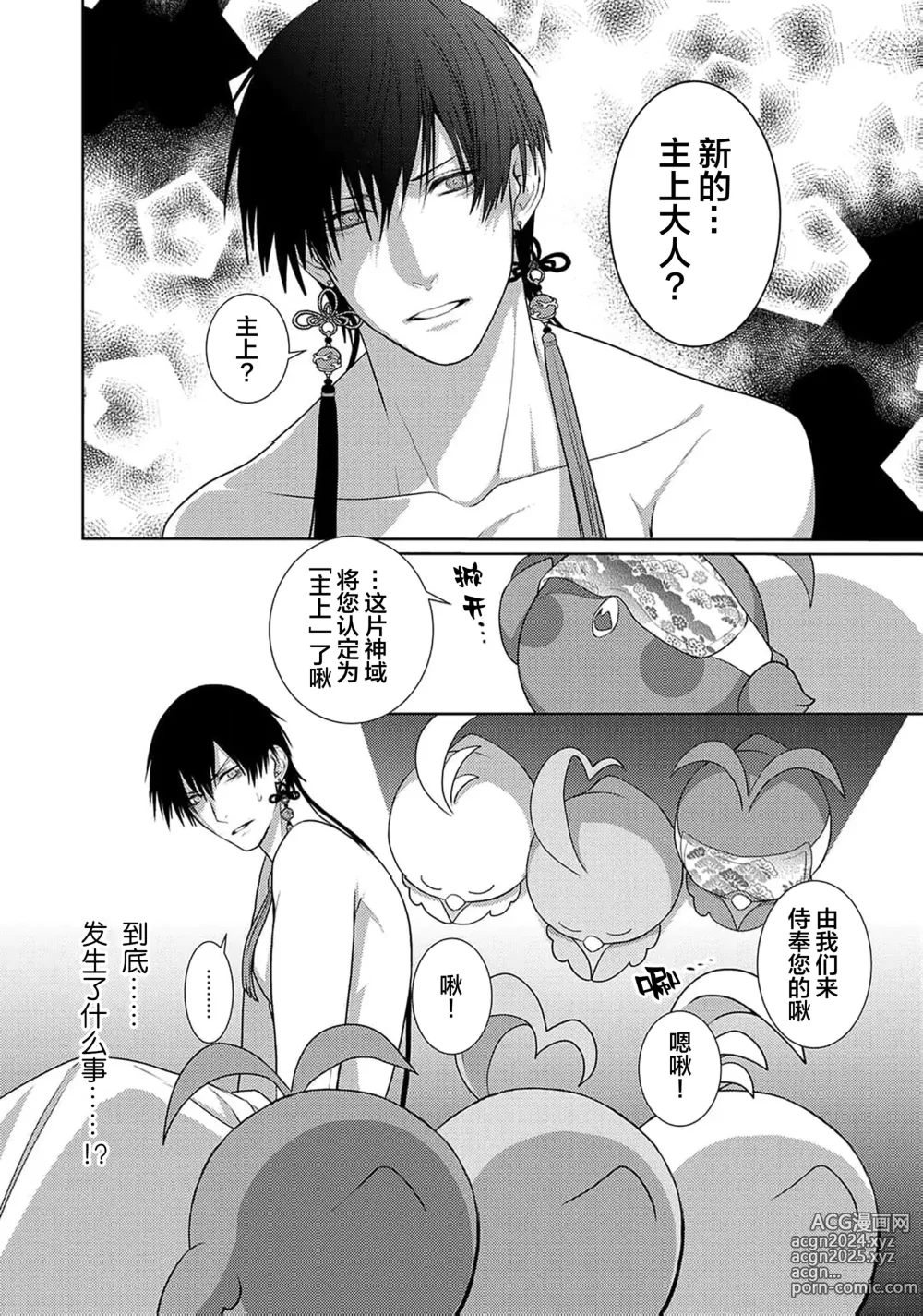 Page 100 of manga 神婚这种东西由我来终结